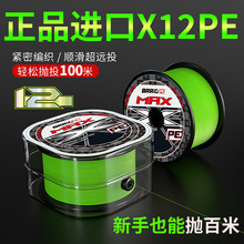 12编路亚专用pe线主线强劲拉力巨物远投耐磨防咬海钓打黑矶钓鱼线