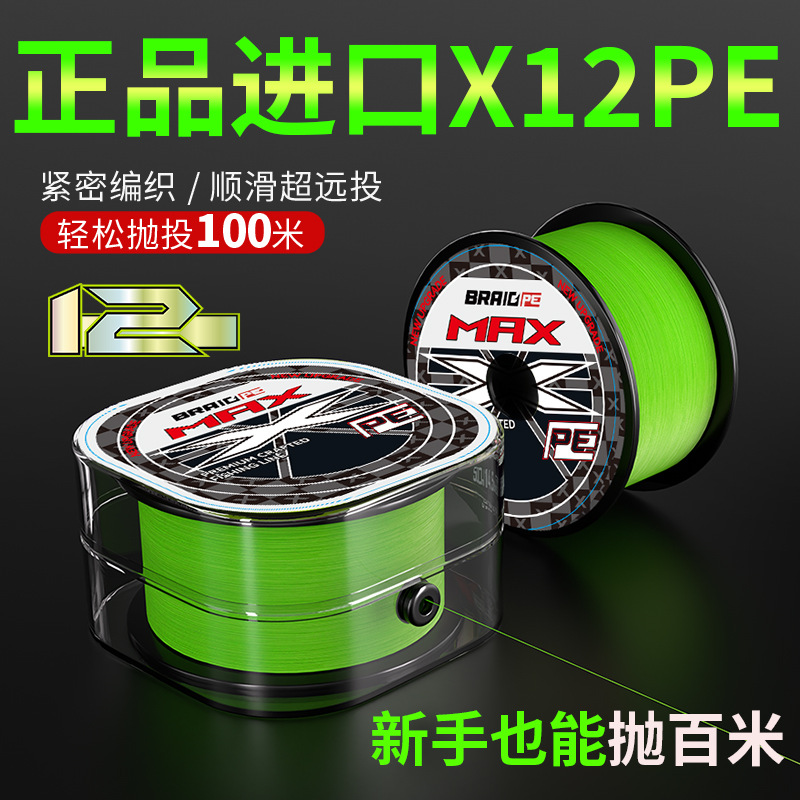 12编路亚专用pe线主线强劲拉力巨物远投耐磨防咬海钓打黑矶钓鱼线