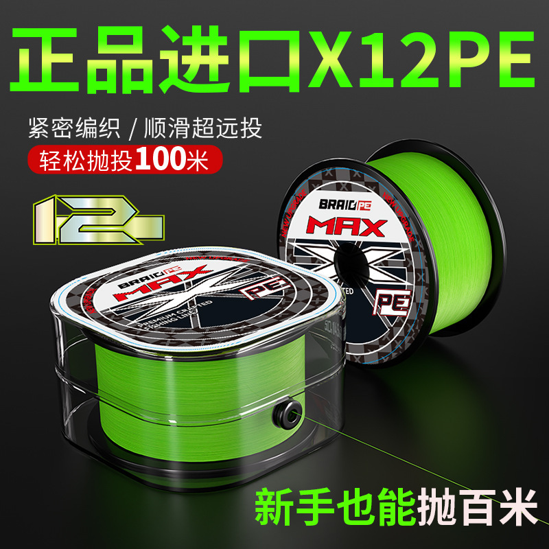 12 Luya Special PE Line Main Line Strong Rally Giant Far-throw Wear-resistant Anti-bite Sea Fishing Black Rock Fishing Line