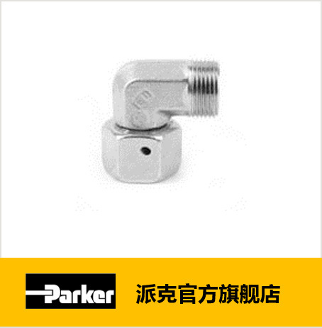 Parker派克 EO卡套活螺母直角接头组件