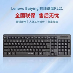 Lenovo Baiying 有線キーボード ビジネス オフィス キーボード USB ユニバーサル キーボード KL21