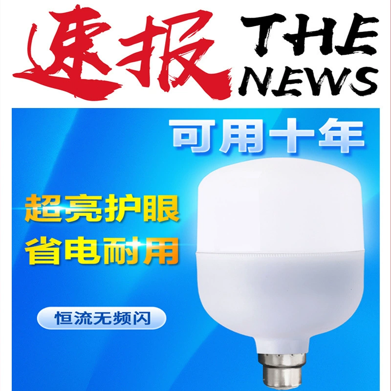 LED super bright energy-saving bulb for commercial use, high power, with screw socket