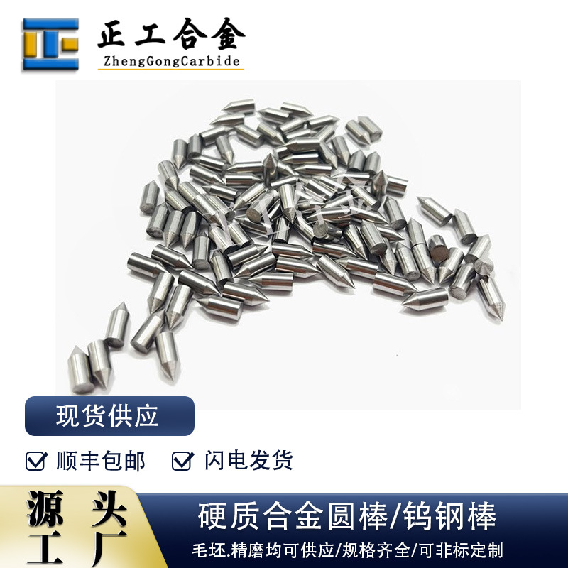 厂家生产硬质合金磨尖圆棒钨钢撞针车载应急破窗器尖头针
