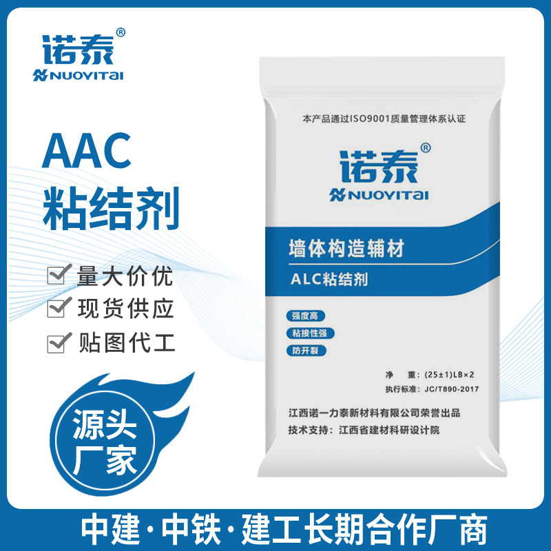 萍乡AAC粘结剂轻质墙板勾缝剂工程粘结剂胶泥工厂墙板粘结砂浆