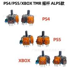 PS5手柄摇杆TMR电位器 PS5手柄摇杆ALPS电位器 PS5霍尔摇杆电位器