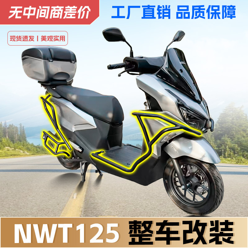 Suitable for Wuyang Honda NWT125: full-set front and rear bumper, exhaust guard, and scooter protective bar – modification accessories Suitable for Wuyang Honda NWT125: full-set front and rear bumper, exhaust guard, and scooter protective bar – modification accessories
