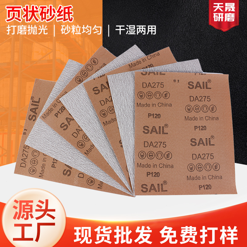 批发水砂纸工业抛光打磨方形干磨砂纸片木工家具文玩页状砂纸片