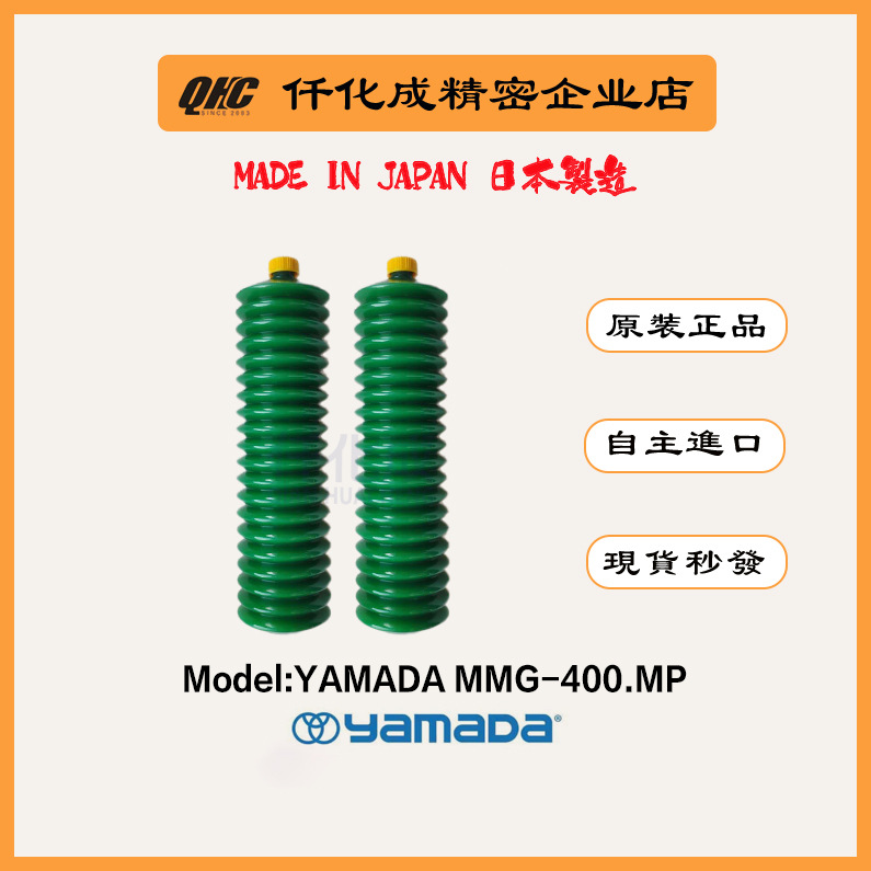 低价清仓日本YAMADA润滑脂MMG-400.MP 400ml山田亞玛达弹簧管装