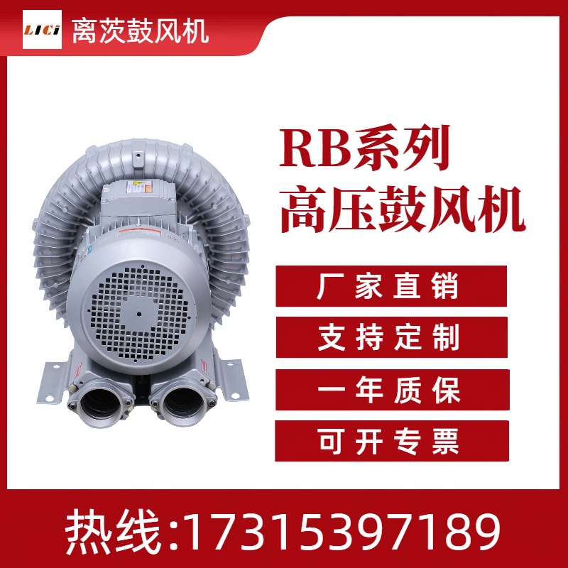 RB-81D-2 5.5KW高压漩涡气泵RB-81D-1 4.3KW粉粒体输送高压鼓风机