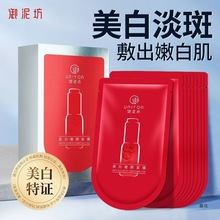 御泥坊面膜嫩白补水女嫩肤暗沉提亮熬夜烟酰胺嫩白气面膜贴