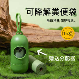 厂家直供一次性狗捡屎袋EPA生物降解宠物垃圾袋狗屎袋 拾便袋