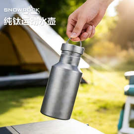 SNOW ROCK纯钛喷砂水壶大容量钛合金骑行水瓶户外运动水杯定制