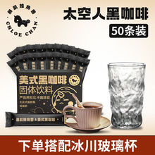 美式黑咖啡24g減低脂肥健身代餐條裝速溶苦咖啡粉