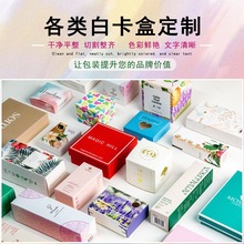 香水包装盒定做化妆品彩盒设计小批量定制白卡纸盒印刷logo小盒子