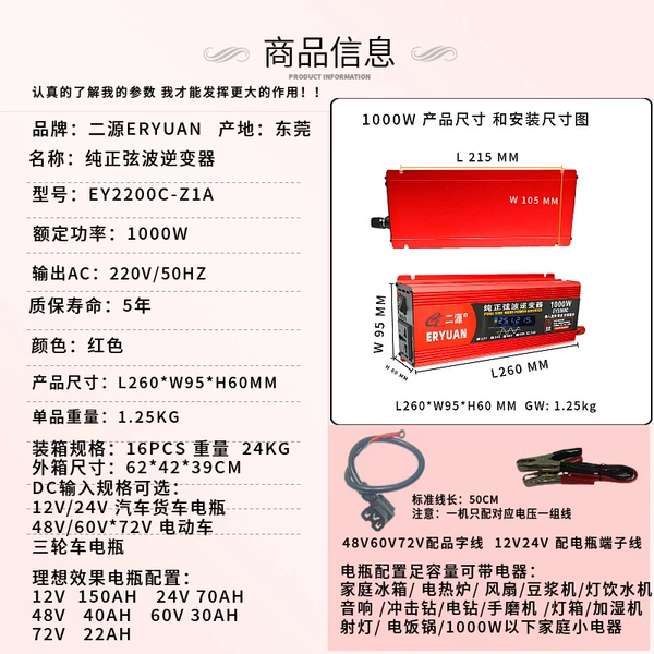 Rated 1000W72V to 220V accessories line