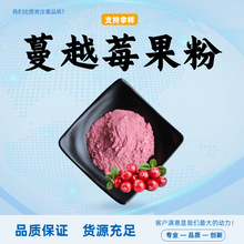 蔓越莓果粉99%蔓越莓提取物食品级原料水溶性粉末植物萃取现货
