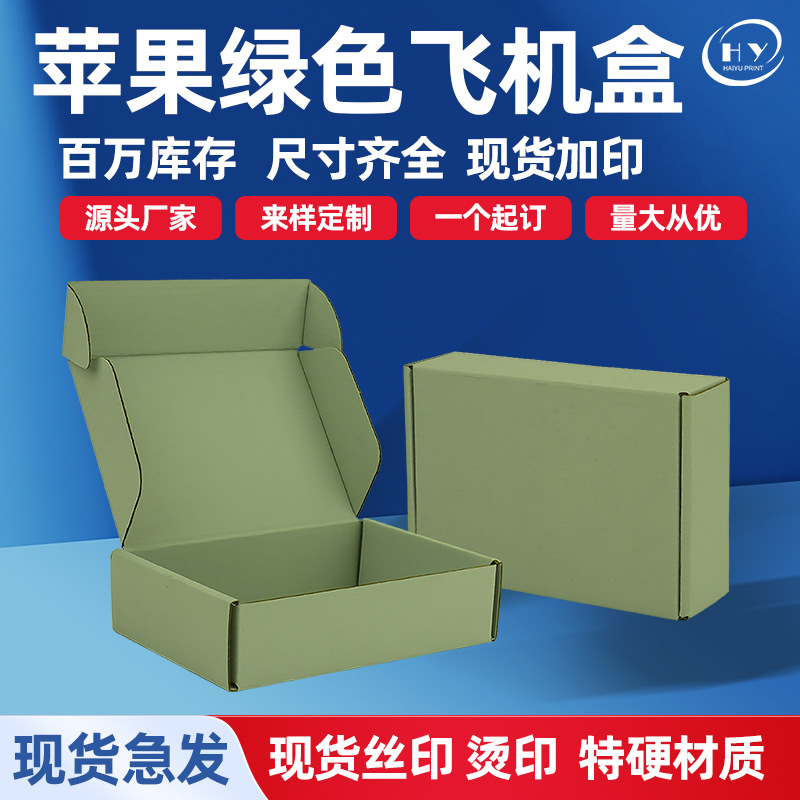 彩色飞机盒现货特硬正方形快递盒定制黑色白色打包纸盒定做高级感