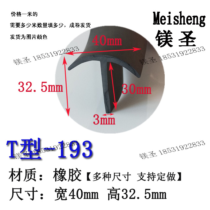 T型橡胶塞缝密封条T字型嵌条防撞防水防尘胶条汽车机械设备电柜用