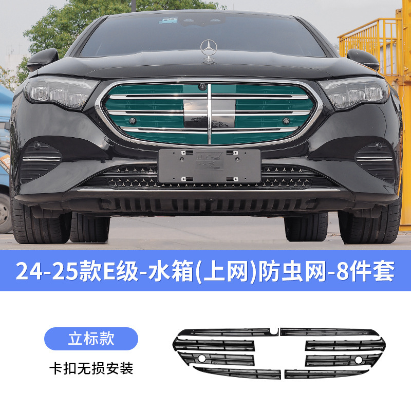 奔驰E300L新E级E260L一体式中网水箱防虫网防尘罩汽车配件改装饰|undefined
