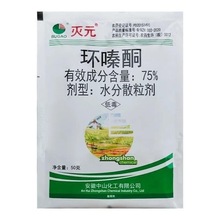 灭元75%环嗪酮除草剂灌木从树林杂草烂根剂大树植物灭草剂