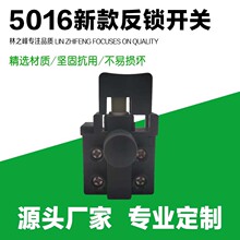 新5016电链锯开关电圆锯开关5016电链锯开关精品电动工具开关