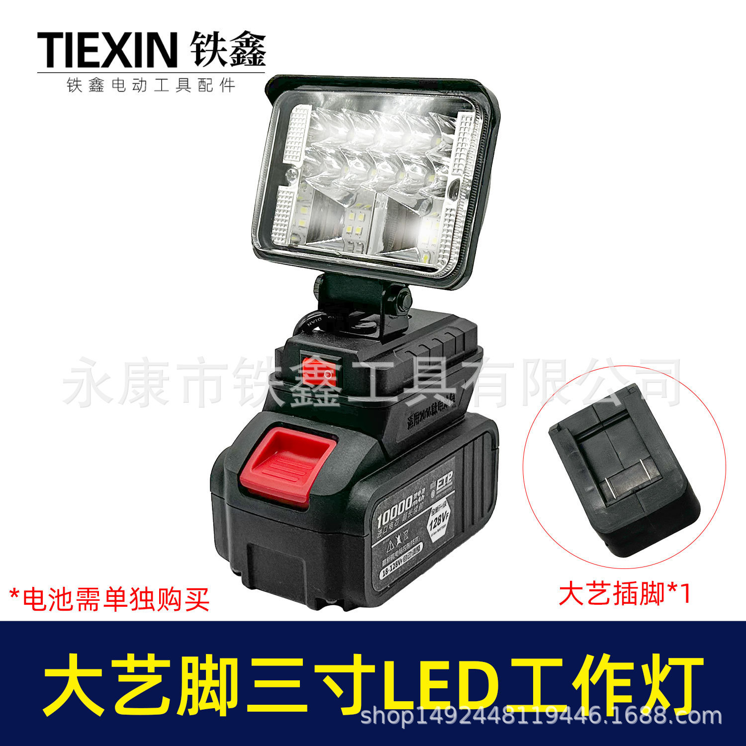 跨境电商超强光大艺插脚3寸锂电池LED工作灯16颗高亮度灯珠探照灯