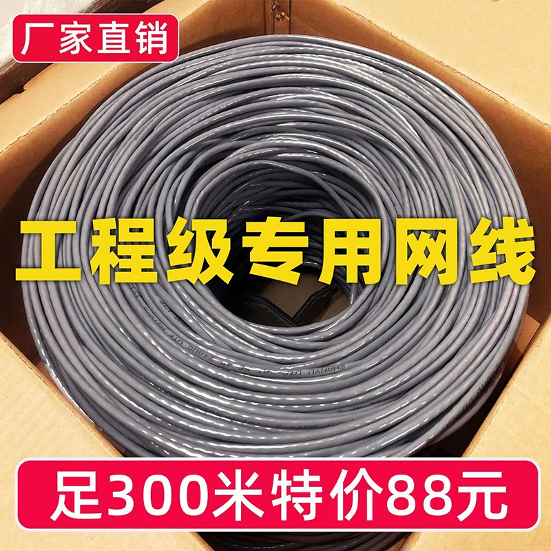 Бескислородный медный сетевой кабель класса 6 Гигабитный бытовой внутренний и наружный мониторинг PoE Сетевой кабель Super Class 5 300 метров в коробке