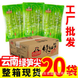 吉食道500g绿笋尖高山新笋火锅串串食材清水竹笋尖商用整箱批发