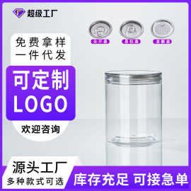 易拉罐空罐子带盖食品级塑料瓶子干果蜂蜜 pet广口瓶奶茶瓶批发