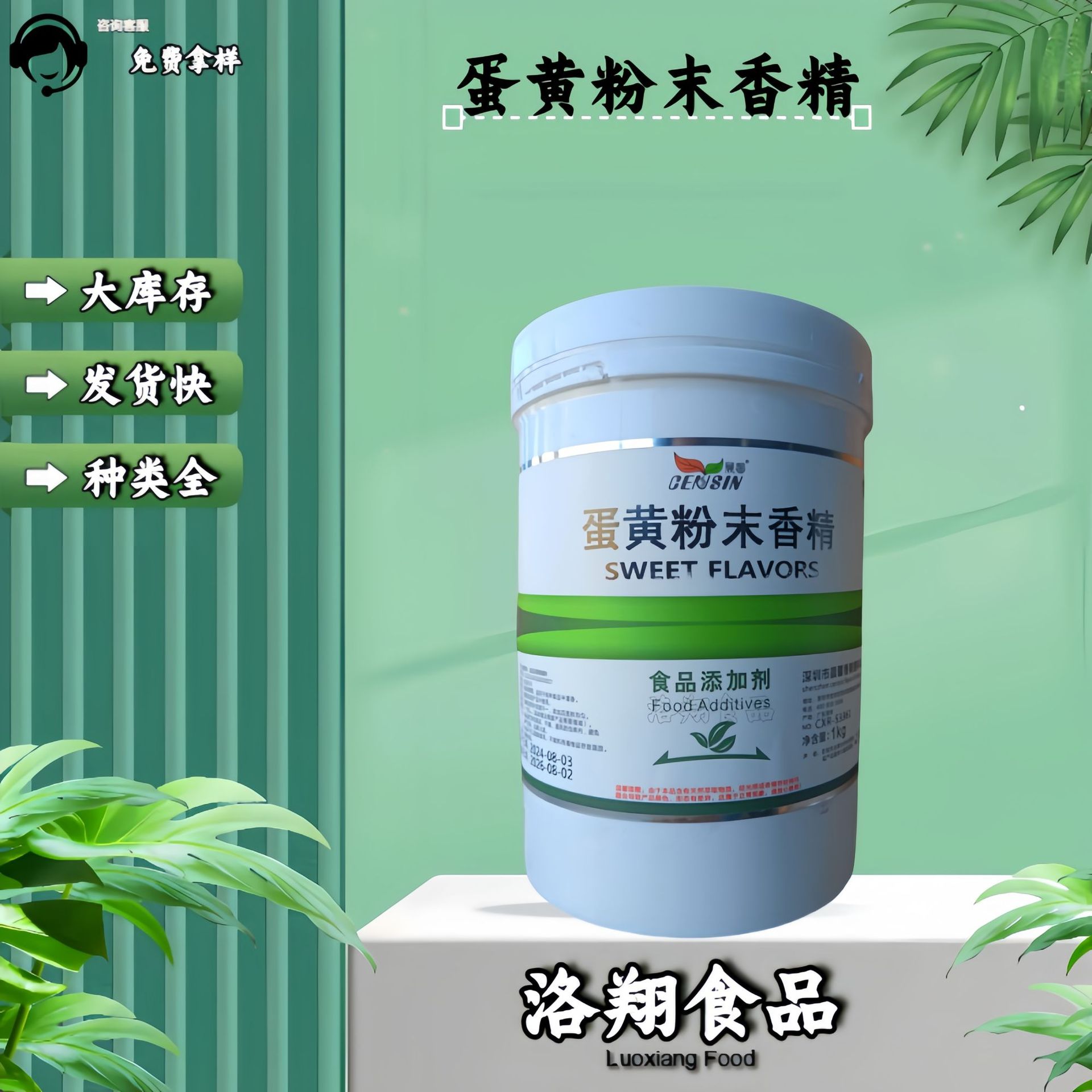 食品级蛋黄香精 蛋黄粉末香精 蛋黄香精 现货 量大从优