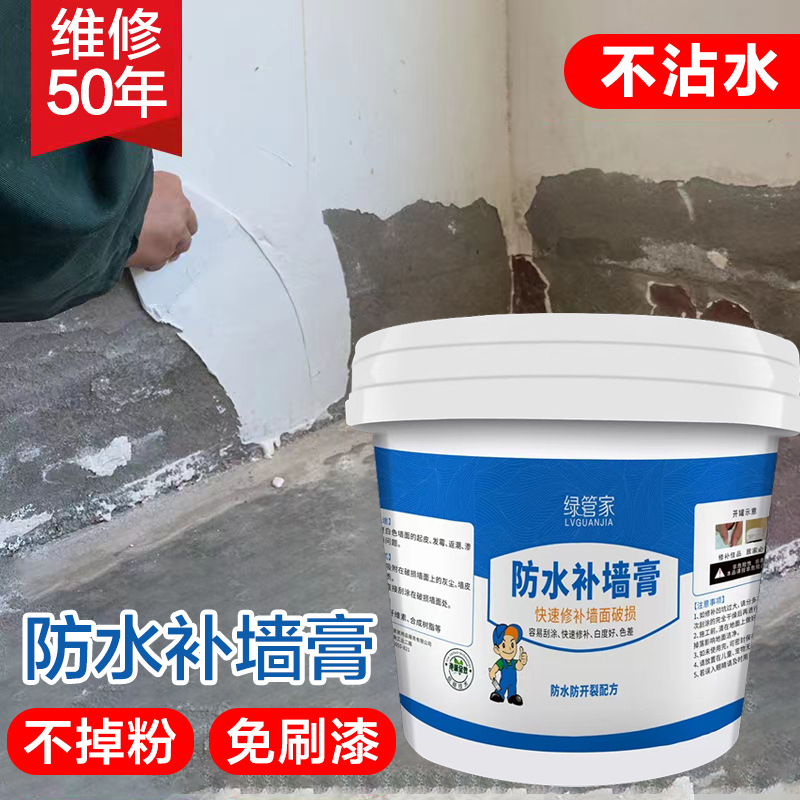 绿管家补墙膏墙面修补膏白色腻子膏家用内墙防水防霉钉眼裂缝涂料