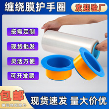 缠绕膜护手圈打包膜手柄神器塑料手用机器圈托薄膜专用工具拉伸膜