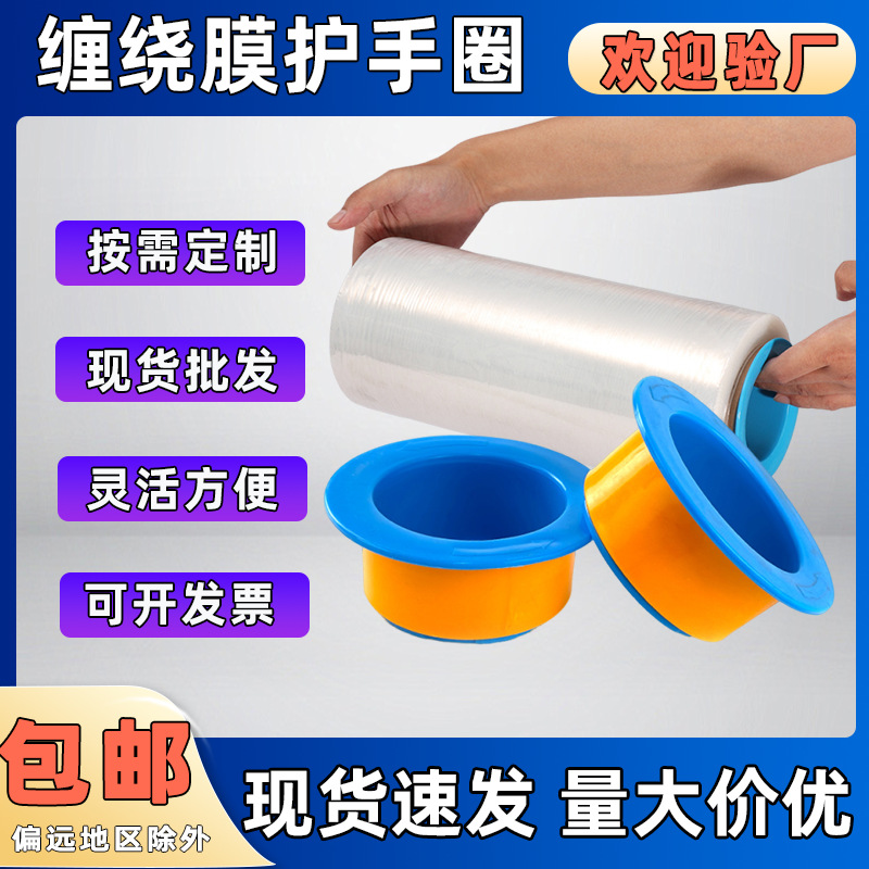 缠绕膜护手圈打包膜手柄神器塑料手用机器圈托薄膜专用工具拉伸膜