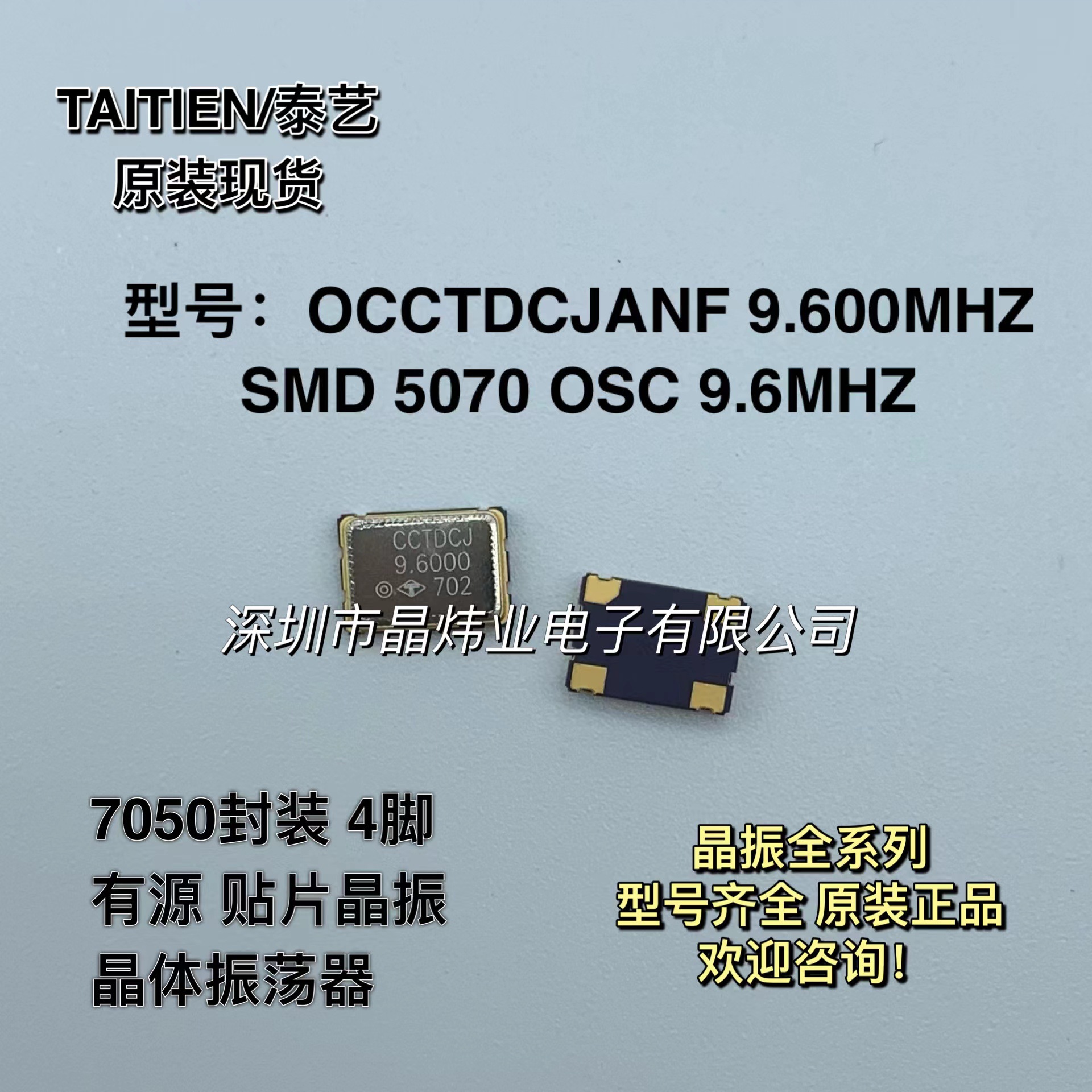 泰艺 5070 OSC 9.6MHZ 9.6M 9.600MHZ 有源贴片晶振 振荡器 7050