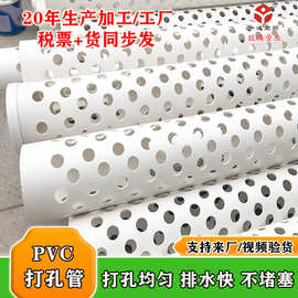pvc打孔管硬质绿化渗水管 园林市政工程打孔管110农用灌溉滤水管
