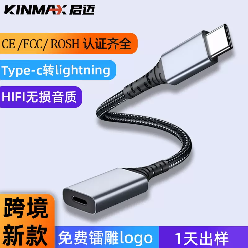 跨境新款Type-c转lightning耳机转接头适用于苹果16系列C公转L母