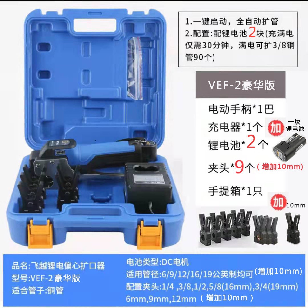 FEIYUE 리튬 배터리 확장기 VEF-1 | 걱정없는 충전 수명을 갖춘 2 확장 구리 파이프 벨 입 전기 파이프 확장기