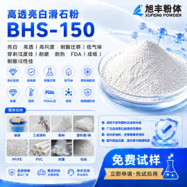 批发供应 高纯度工业滑石粉 BHS-150 透明滑石粉