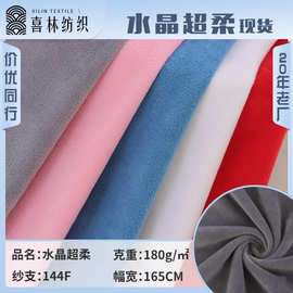 水晶超柔涤纶布料超柔短毛绒布水晶宝宝绒服装里料抱枕玩具绒布料