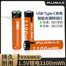 7号USB充电电池1.5V锂电池1100mw遥控器七号AAA10440充电电池批发