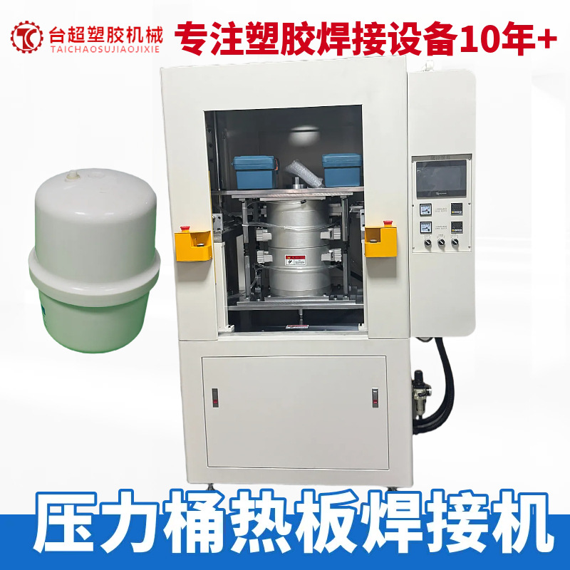 压力桶热板焊接机支持非标定制适用于汽车配件塑料件焊接