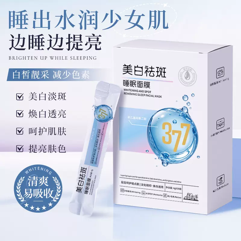 BiUi美白祛斑睡眠面膜去黄淡斑提亮肤色保湿补水易吸收厂家直批