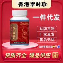 香港李时珍鹿心丸鹿鞭丸鹿眼丸鹿筋丸正品官方旗舰店电商爆款现货