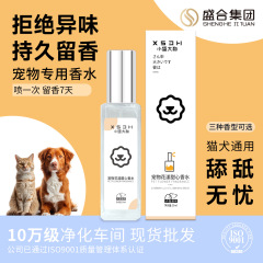 宠物香水30ml猫咪除臭剂持久留香喷雾狗狗香水宠物去味剂现货批发