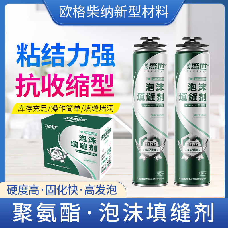 铂金盛世聚氨酯泡沫填缝剂粘贴墙板发泡胶门窗填充胶发泡剂防水