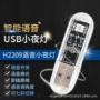 智能迷你usb语音小夜灯