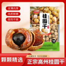 高州带壳龙眼干特靓级大果2026年新货肉厚小核自然晒干即食桂圆干