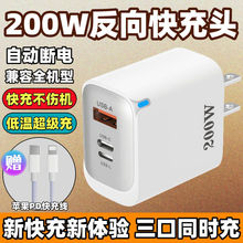 200W氮化镓三口超级充电器苹果pd线正反向快充头华为安卓手适用