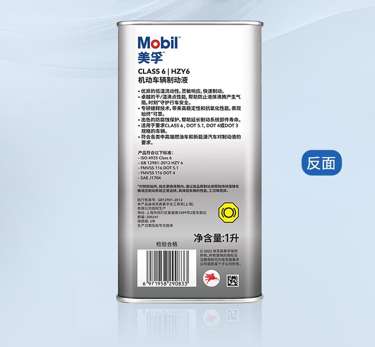 Mobil High-Performance Brake Fluid Class6 1L Brake Oil Official Flagship Genuine Product