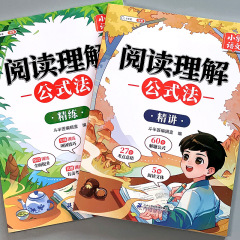 読解公式法1-6年生の小学生は毎日課外強化問題の特別訓練書を練習します。